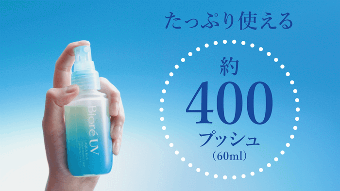たっぷり使える約400プッシュ(60ml)