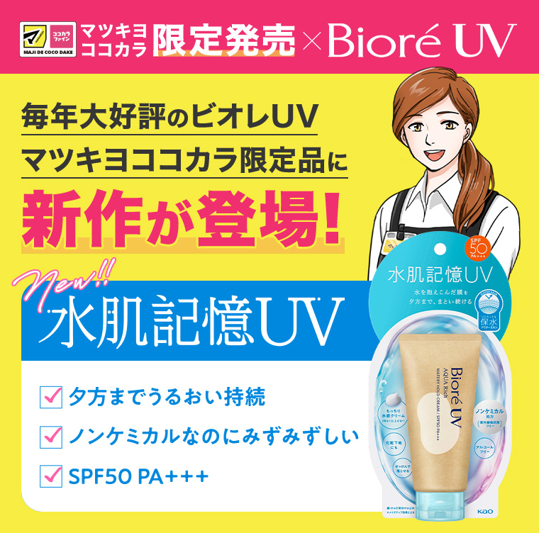 水肌記憶UV