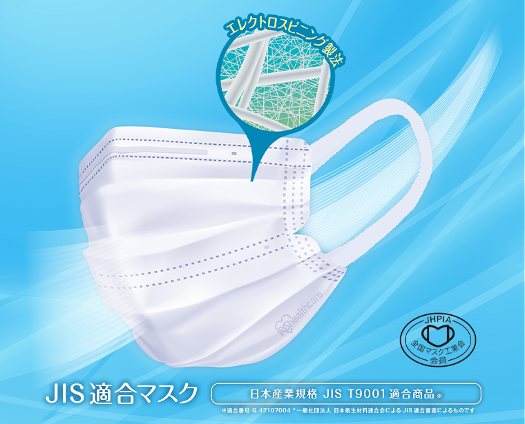 JIS適合マスク