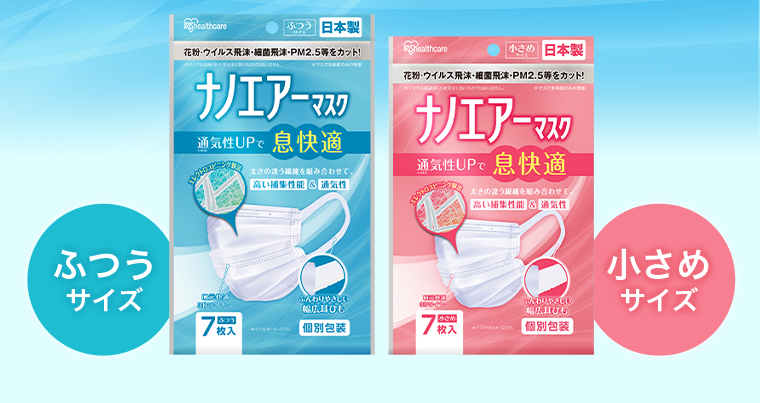 ふつうサイズ　小さめサイズ