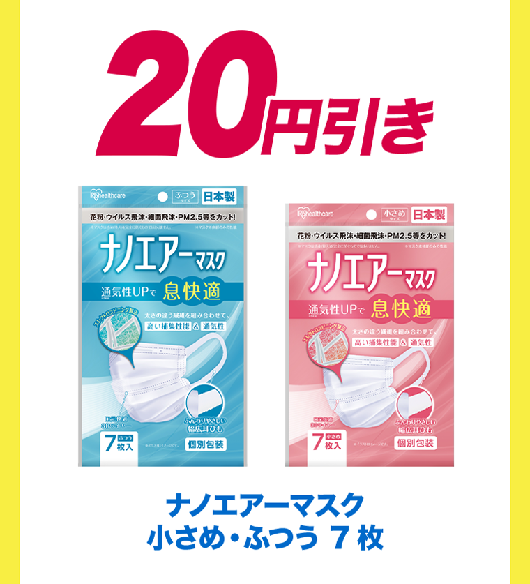 20円引き
