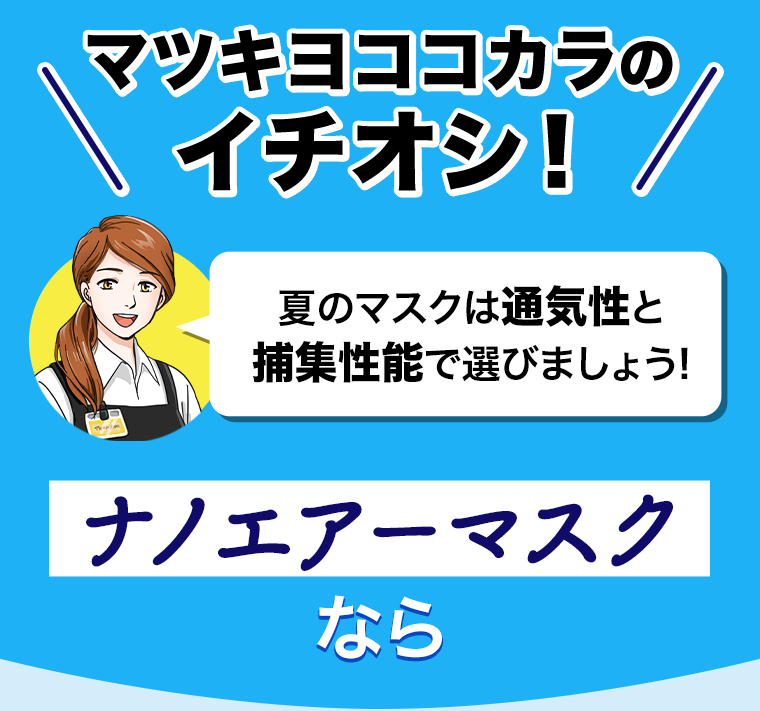 マツキヨココカラのイチオシ！