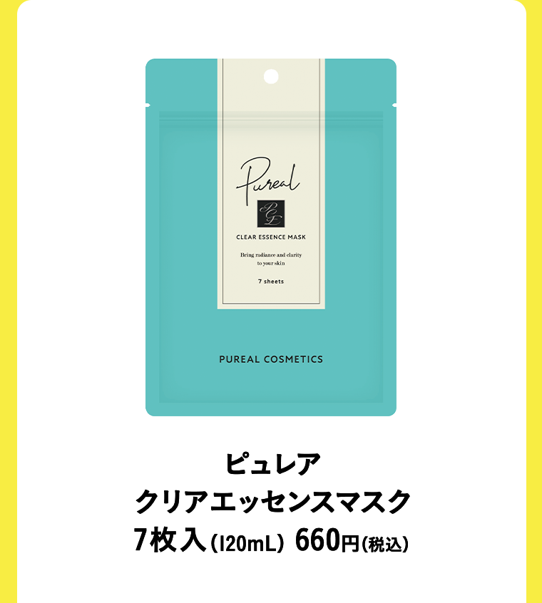 ピュレア クリアエッセンスマスク 7枚入