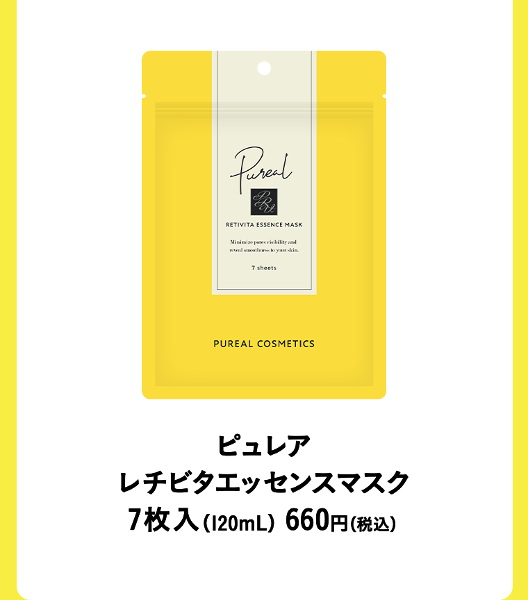 ピュレア レチビタエッセンスマスク 7枚入
