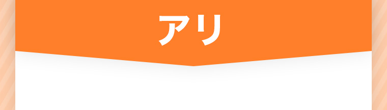 アリ