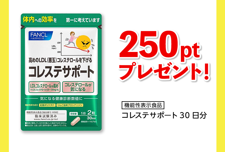 250ptプレゼント！