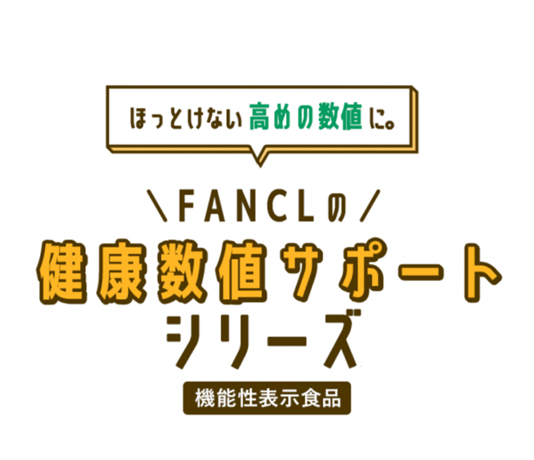 健康数値サポートシリーズ
