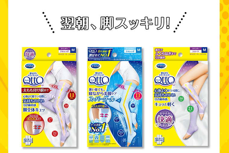翌朝、脚スッキリ!
