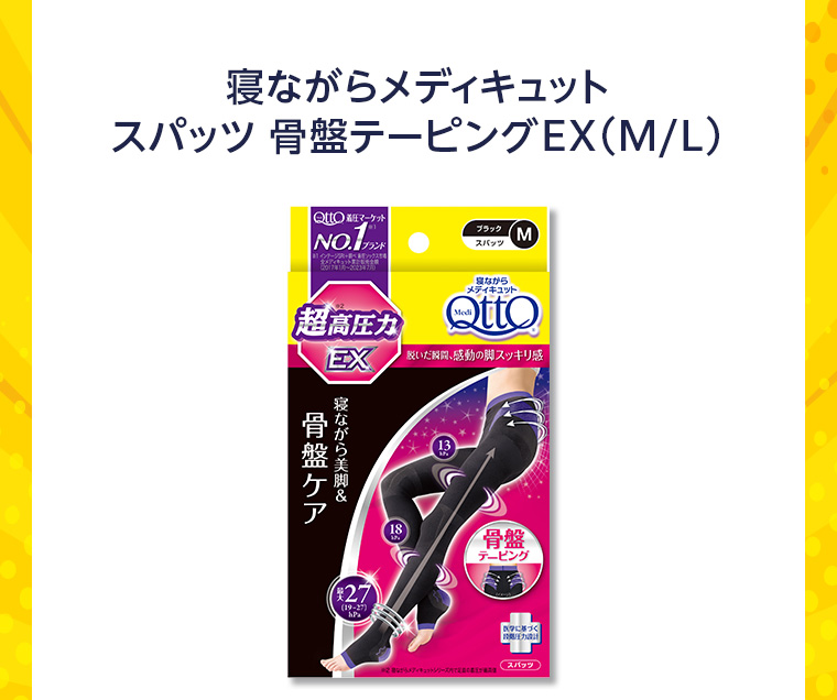 寝ながらメディキュット スパッツ 骨盤テーピングEX (M/L)