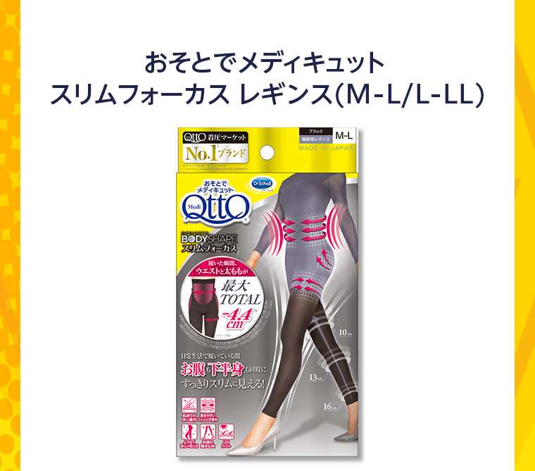 おそとでメディキュット スリムフォーカスレギンス (M/L)