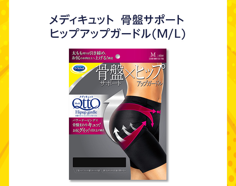 メディキュット 骨盤サポート ヒップアップガードル(M/L)