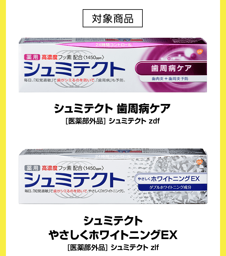 対象商品