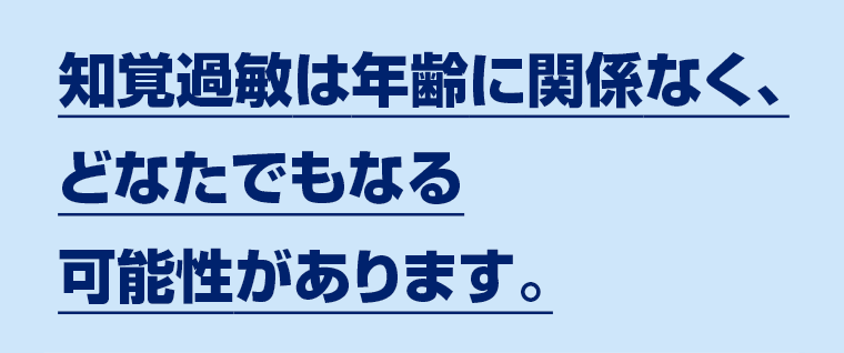 知覚過敏は年齢に関係なく、どなたでもなる可能性があります。