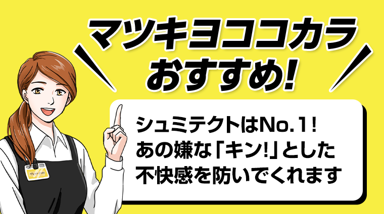 マツキヨココカラおすすめ！
