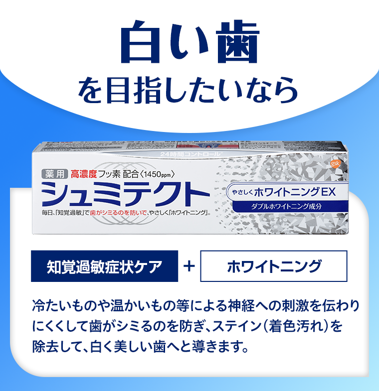 白い歯を目指したいなら