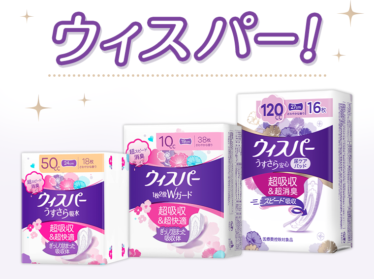 ウィスパー！