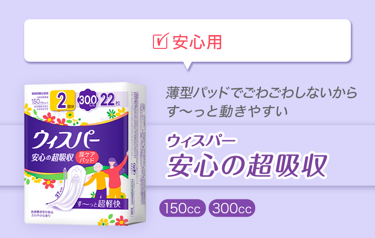 安心用