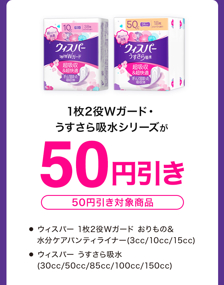 50円引き