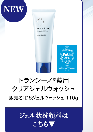 ジェル状洗顔料はこちら
