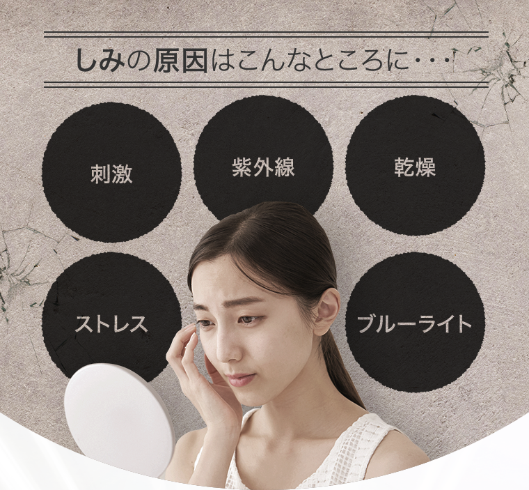 しみの原因はこんなところに・・・