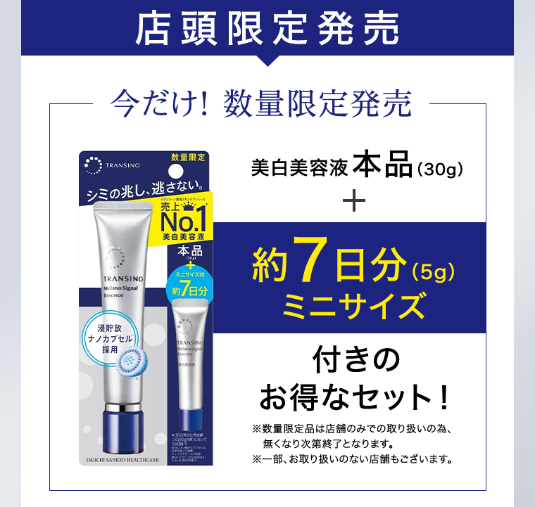 店頭限定発売