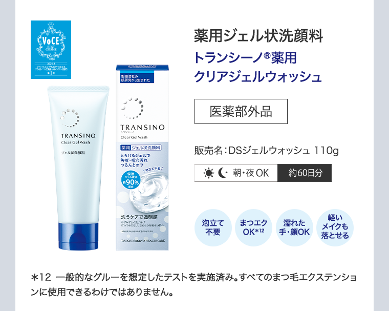 薬用ジェル状洗顔料