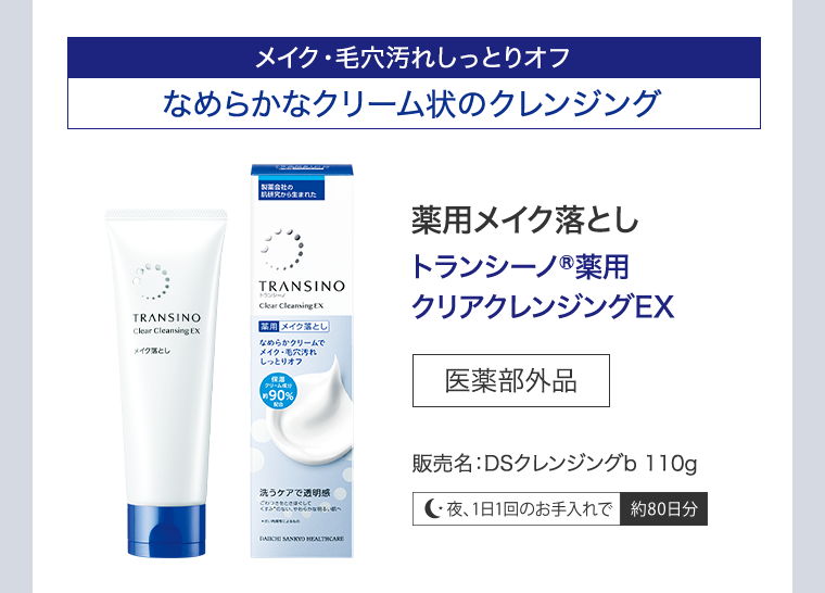 なめらかなクリーム状のクレンジング