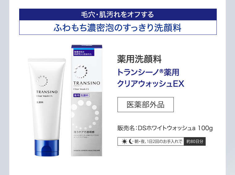 ふわもち濃密泡のすっきり洗顔料