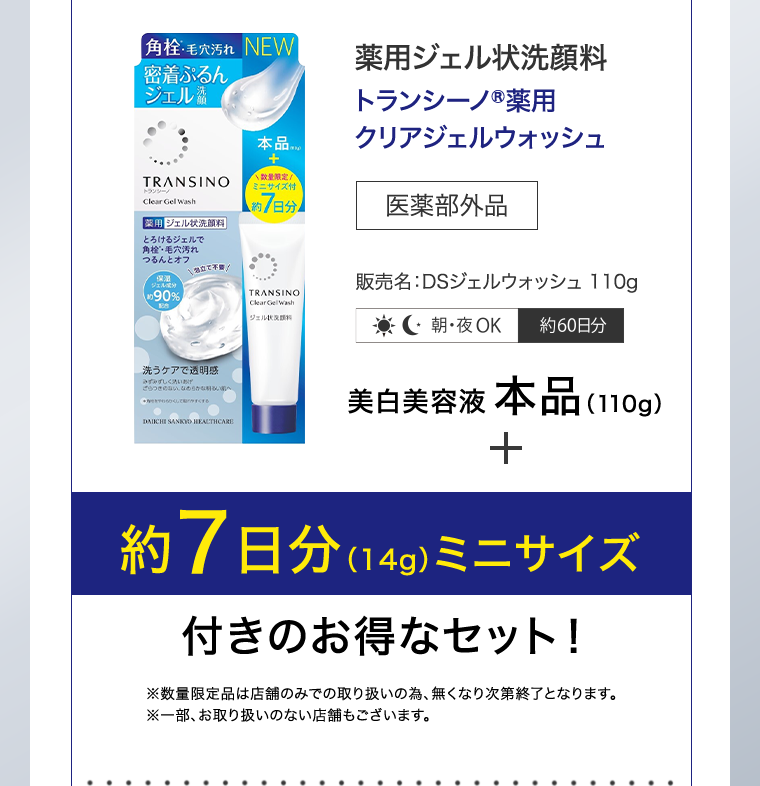 約7日分ミニサイズ付きのお得なセット！