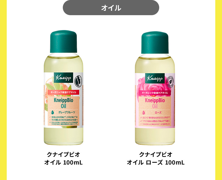 オイル