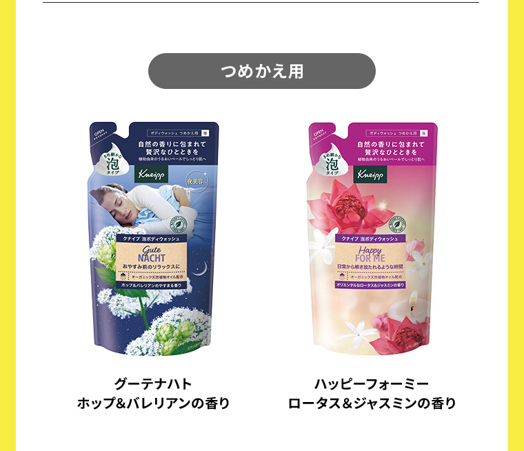 つめかえ用