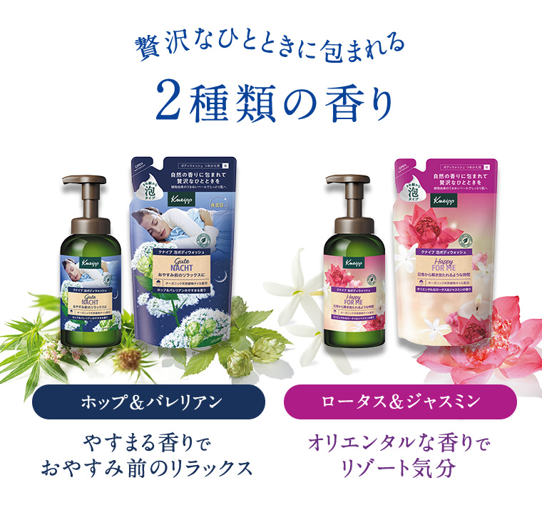 贅沢なひとときに包まれる2種類の香り