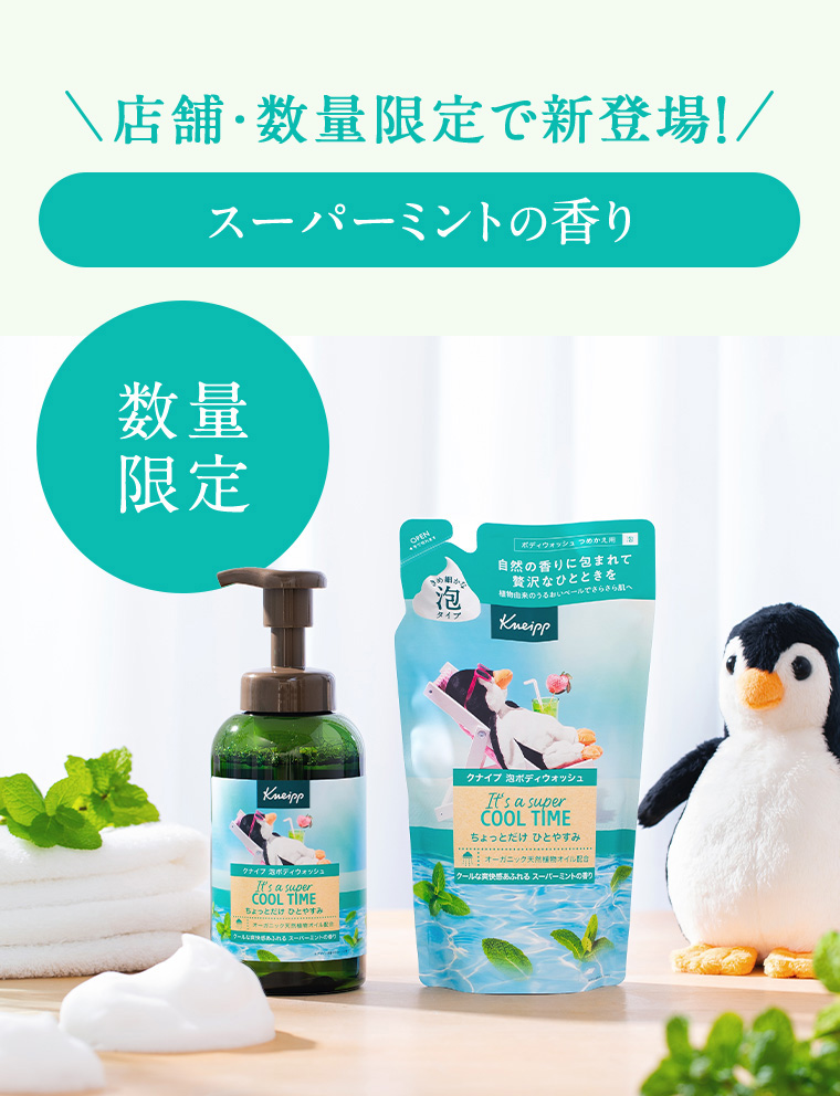 店舗・数量限定で新登場! スーパーミントの香り