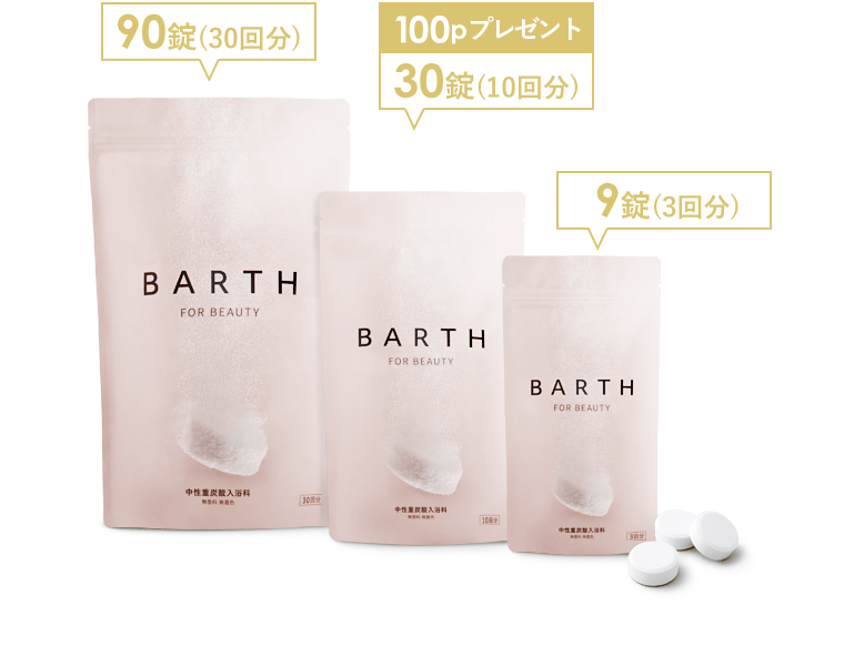 90錠（30回分）／《100Pプレゼント》30錠（10回分）／9錠（3回分）