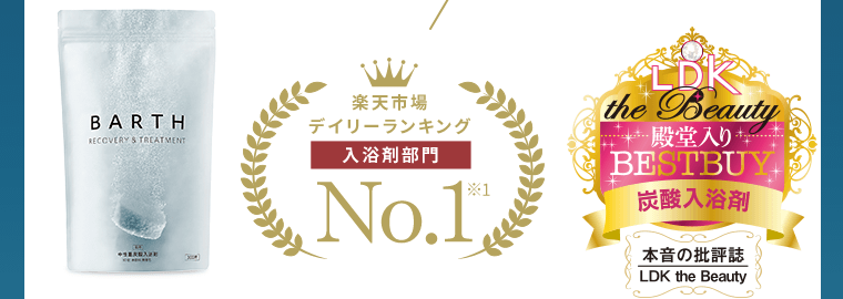 楽天市場デイリーランキング　入浴剤部門　No.1※1