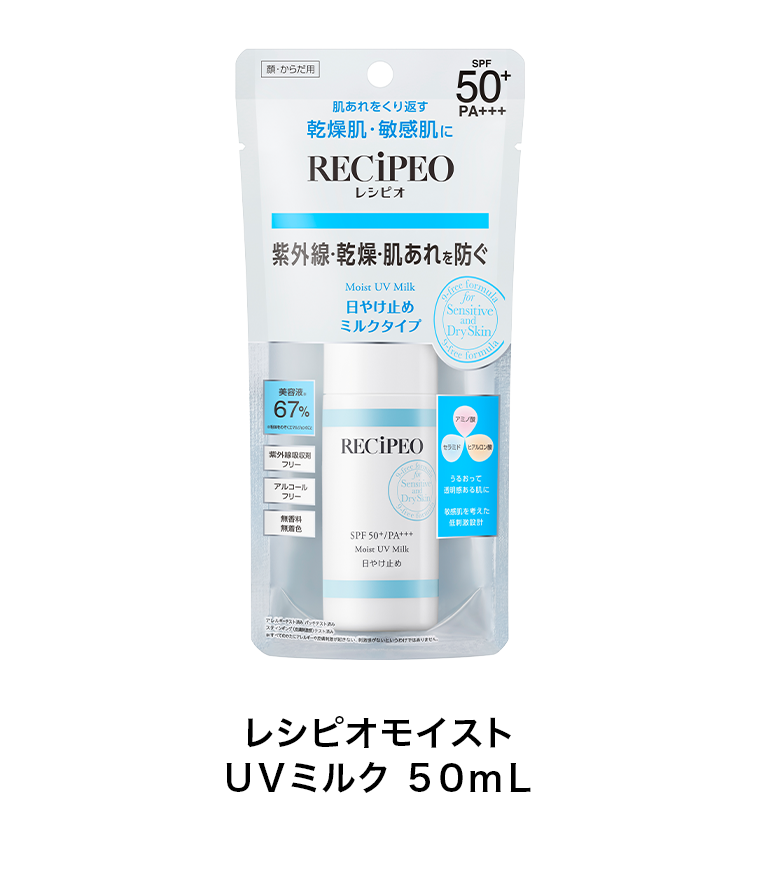 レシピオモイストUVミルク 50mL