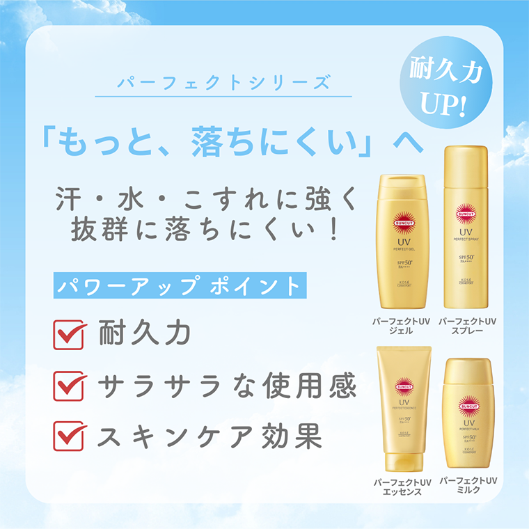 「もっと、落ちにくい」へ