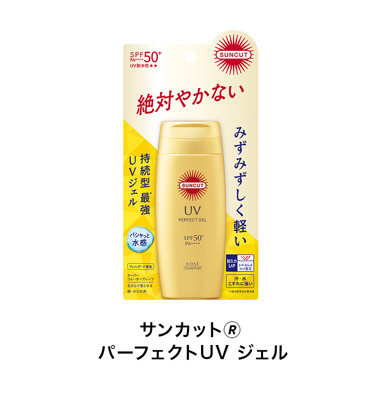 サンカット パーフェクトUV ジェル