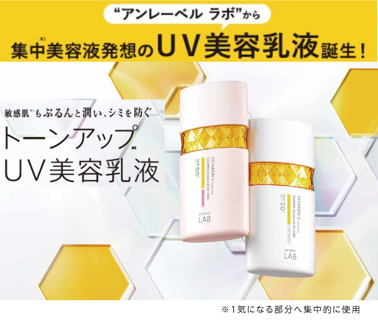 トーンアップUV美容乳液