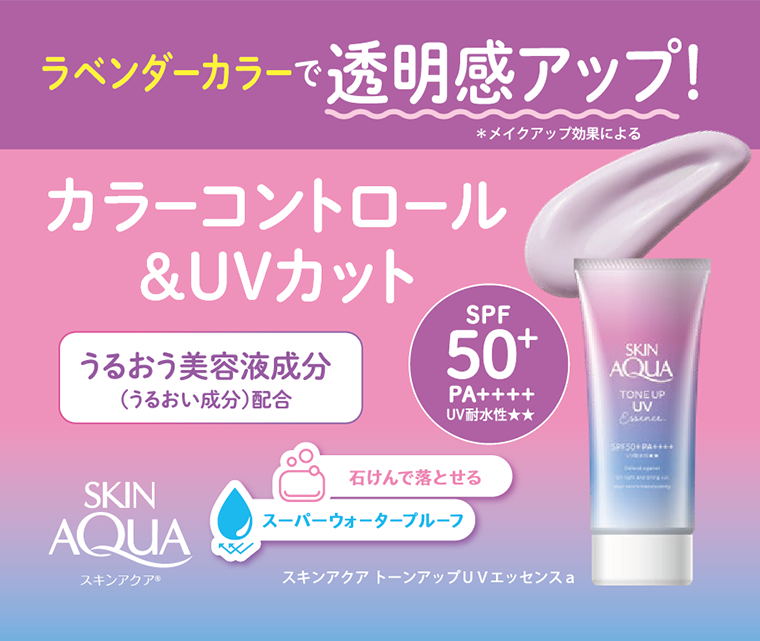 ラベンダーカラーで透明感アップ！