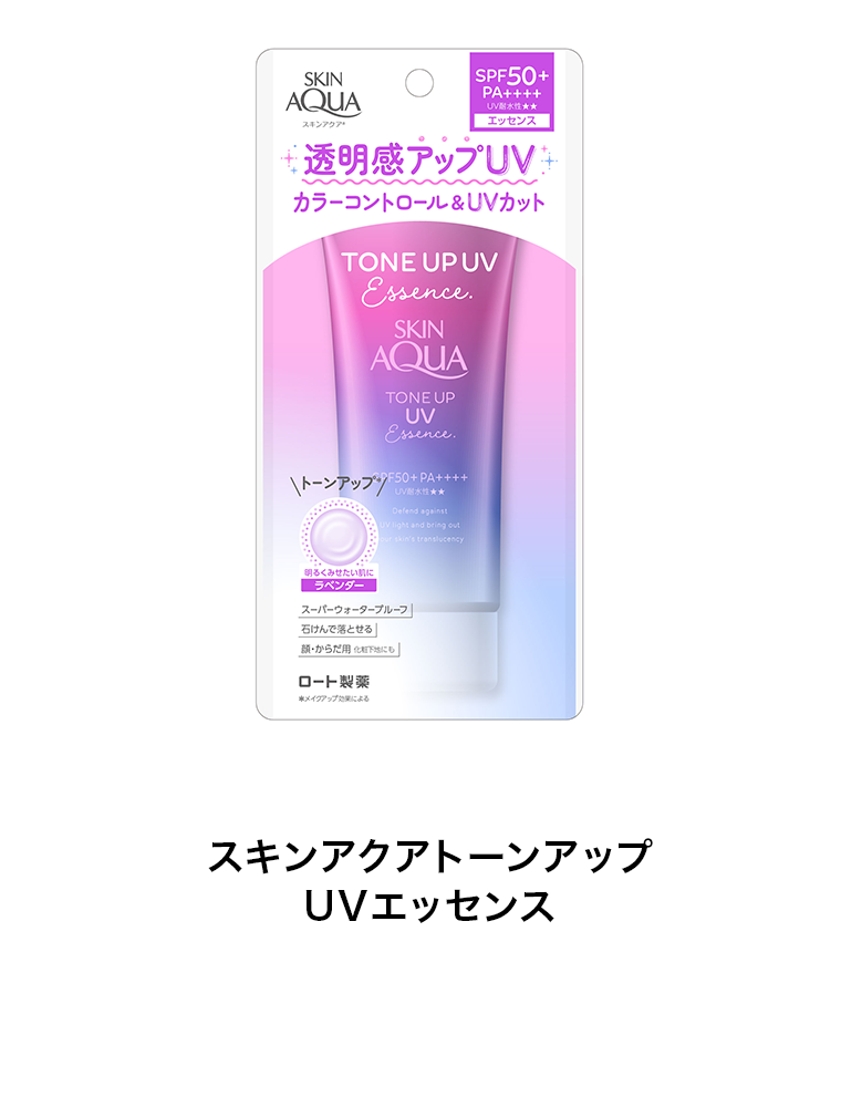 スキンアクアトーンアップ UVエッセンス