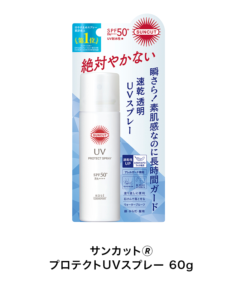 サンカット プロテクトUVスプレー 60g