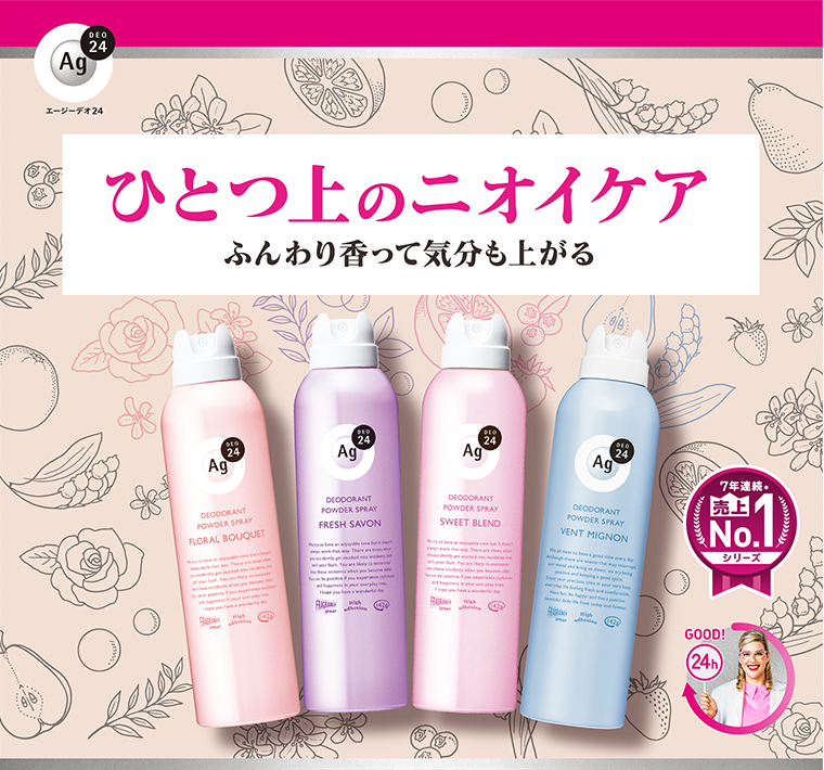ひとつ上のニオイケア