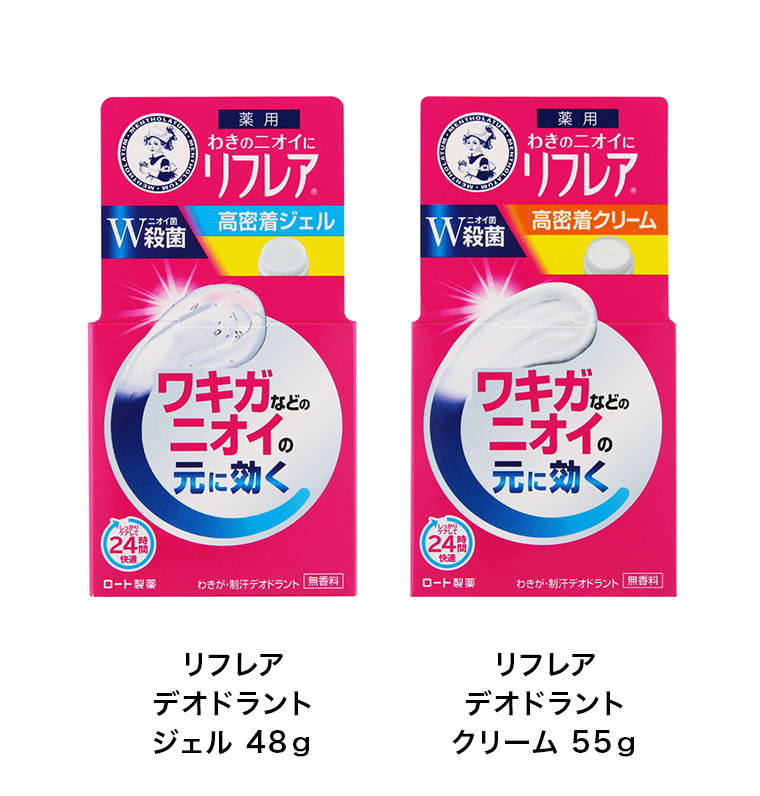 リフレア デオドラント ジェル 48g　リフレア デオドラント クリーム 55g