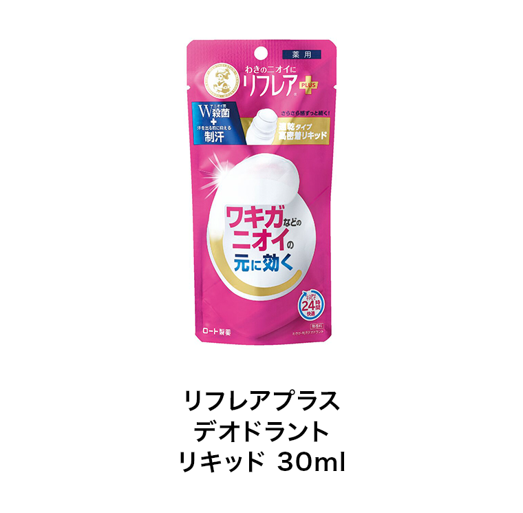 リフレアプラス デオドラント リキッド 30ml