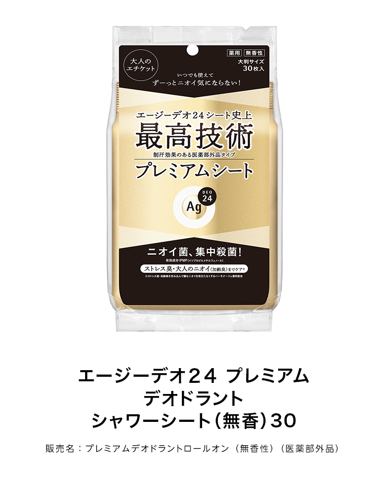 エージーデオ24 プレミアム デオドラント シャワーシート（無香）30
