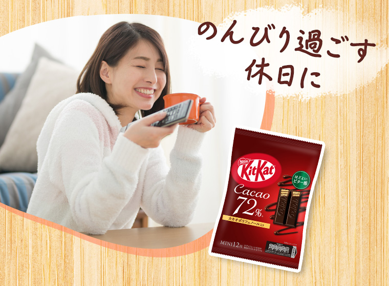 のんびり過ごす休日に