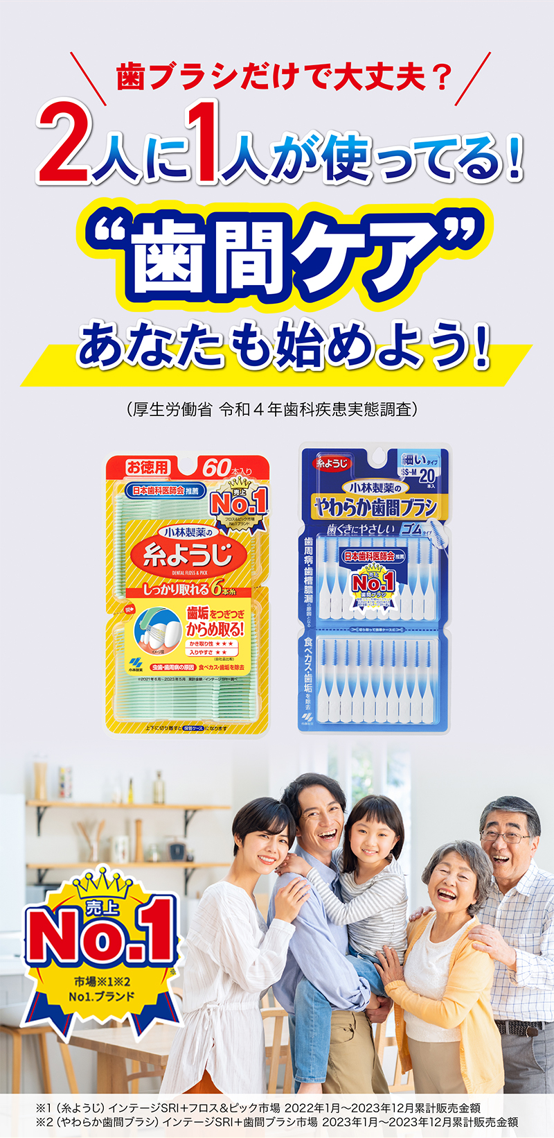 歯ブラシだけで大丈夫？2人に1人が使ってる！“歯間ケア”あなたも始めよう！