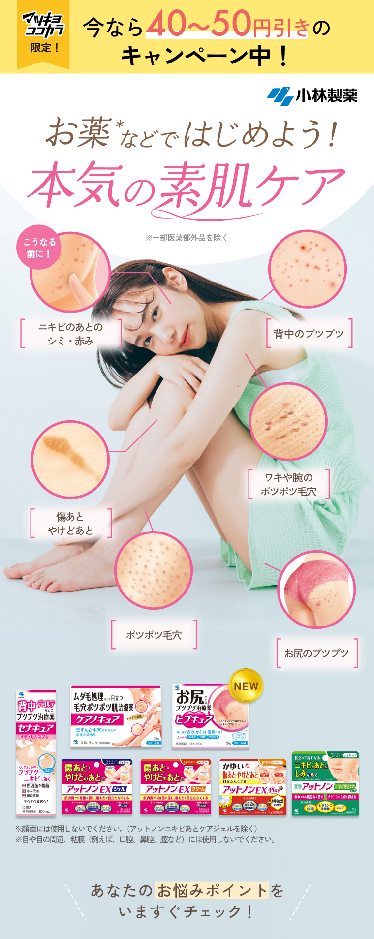 お薬などではじめよう！本気の素肌ケア！