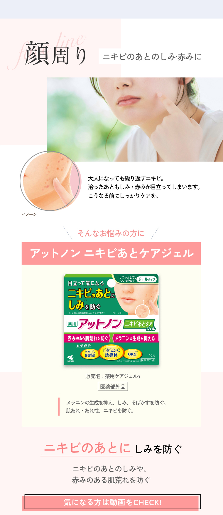 顔まわり ニキビのあとのしみ・赤みに